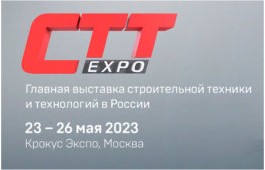 Выставка строительной техники и технологий в России